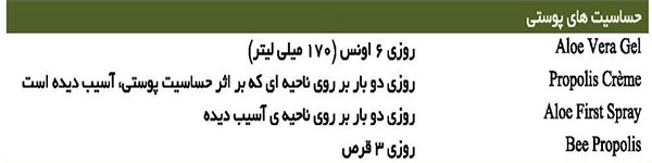نحوه مصرف محصولات فوراور پک حساسیت پوستی