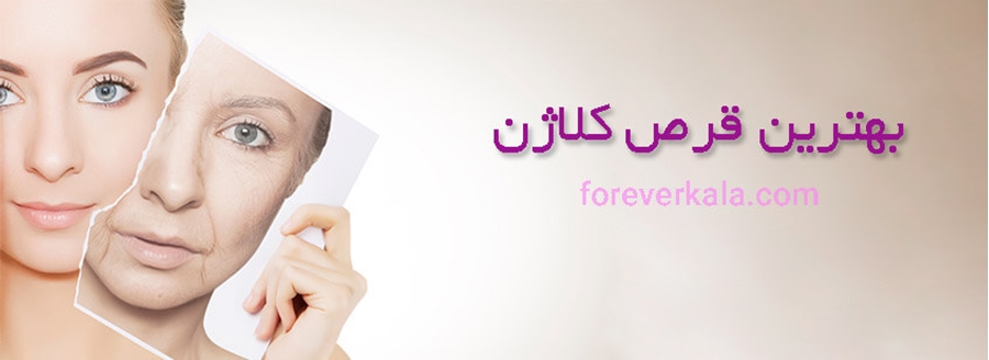 بهترین قرص کلاژن ساز پوست